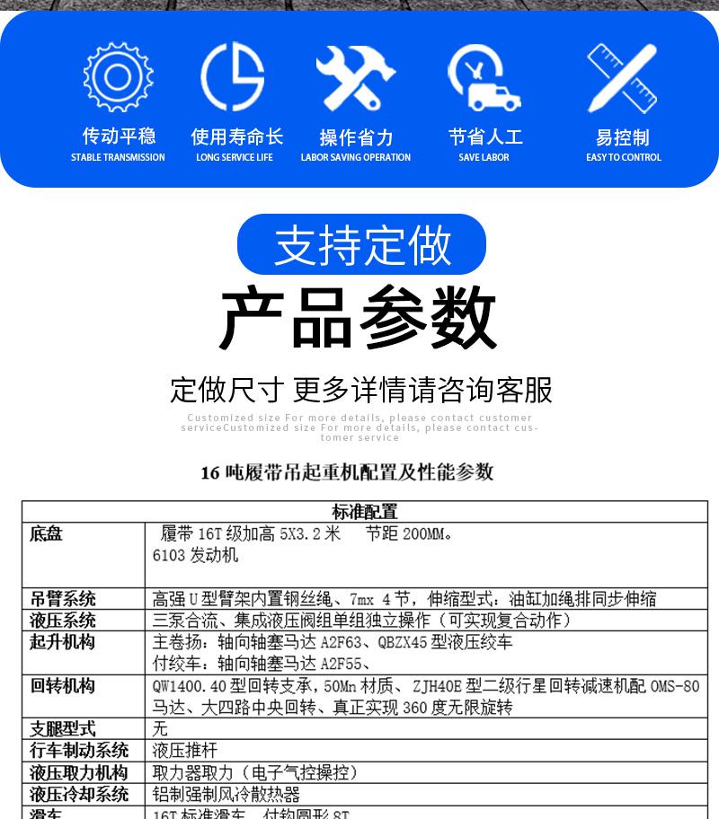 16噸履帶吊產品參數